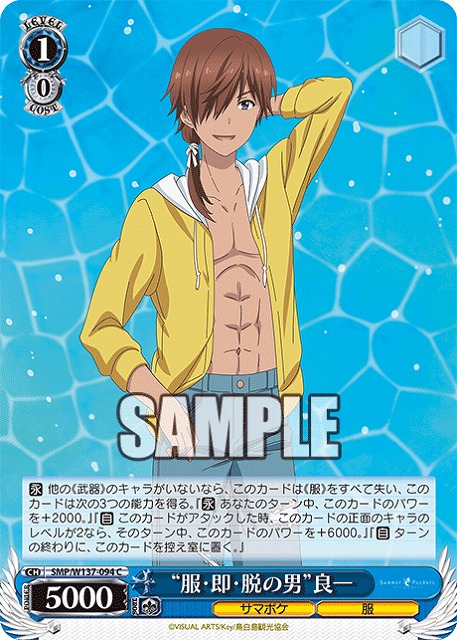 “服・即・脱の男”良一 【SMP/W137-094C】